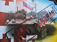 Киев требует от Тбилиси открытия «второго фронта»