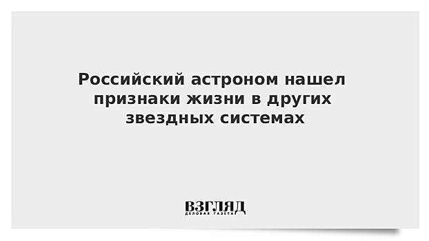 Крымский астроном рассказал об открытой им первой межзвездной комете