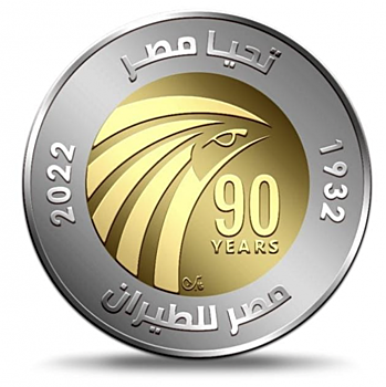 90-летие основания компании EgyptAir на египетских монетах