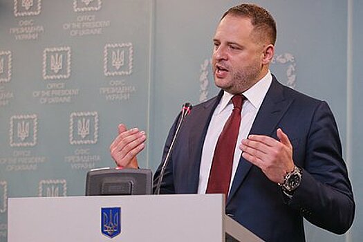 Глава офиса президента Украины оценил поддержку со стороны США