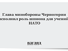 Авиация НАТО начала патрулирование воздушного пространства Черногории
