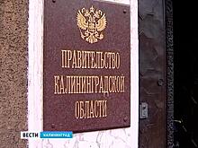 Калининградское правительство перейдет на электронный документооборот