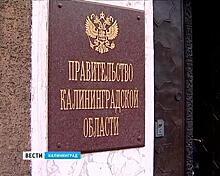 Калининградское правительство перейдет на электронный документооборот