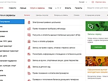 Официальный сайт мэра интегрировал все сервисы портала госуслуг