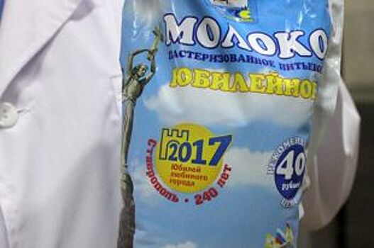 В Ставрополе поступило в продажу молоко с официальный логотип Дня города