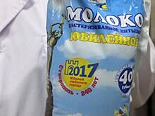 В Ставрополе поступило в продажу молоко с официальный логотип Дня города