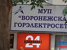 ФАС не помог: «МРСК Центра» осталось без «Воронежской горэлектросети»