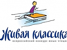 Трое победителей конкурса «Живая классика» поедут на финал конкурса в Артек
