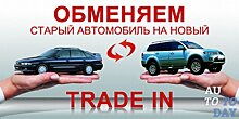 В Украине изменена процедура продажи подержанных авто через трейд-ин