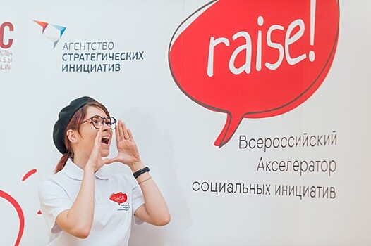 Команда ПИУ РАНХиГС среди лучших команд Всероссийского акселератора социальных инициатив RAISE