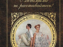 "С любимыми не расставайтесь" - в РГБИ открылась выставка, посвящённая Александру Володину