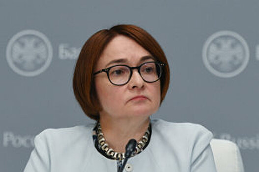 Набиуллина назвала способы увеличения роста российской экономики