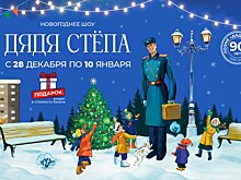 Сотрудники кинологической службы МВД России примут участие в новогоднем шоу «Дядя Стёпа. Говорят: под Новый год...»
