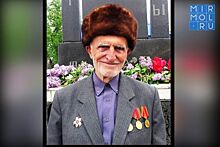 В Дагестане еще одним ветераном Великой Отечественной войны стало меньше