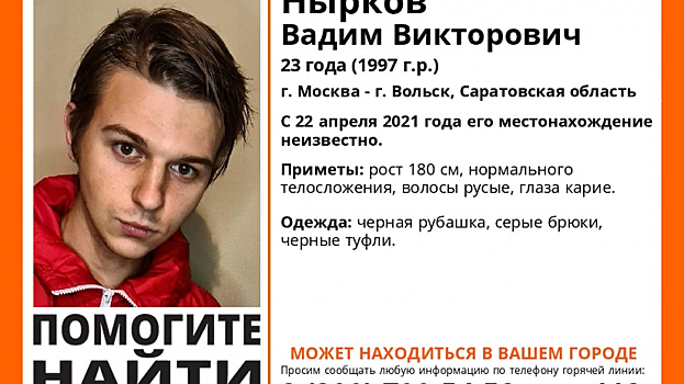 В Вольске разыскивают пропавшего неделю назад 23-летнего парня в черной рубашке