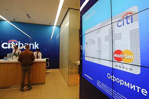 «Ъ»: Один из крупнейших иностранных банков «Ситибанк» готовится уйти из России