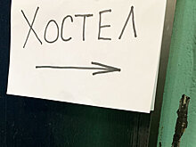 Как покончить с ночлежкой в своем доме