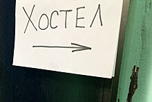 Как покончить с ночлежкой в своем доме