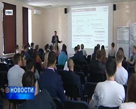 В Уфе эксперты бизнес-школы Сколково рассказали о методах поиска инвесторов