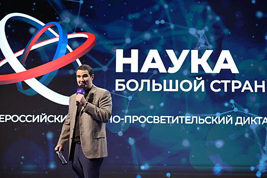 72 тысячи школьников и студентов приняли участие в научно-просветительском диктанте «Наука большой страны» в первые часы акции