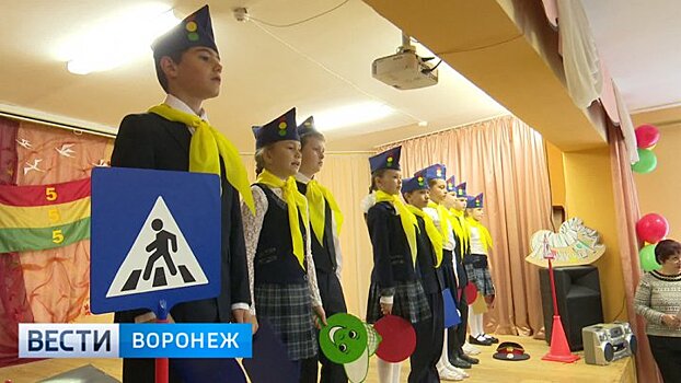 Воронежских первоклассников приняли в «Юные пешеходы»