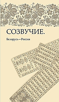 Литературный альманах "Созвучие" выходит в Минске в пятый раз