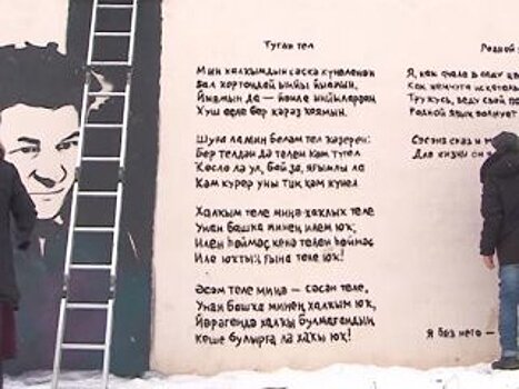 В Уфе появилось граффити, посвященное поэту Рами Гарипову