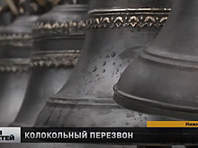 В Нижнем Новгороде освятили колокола для Петропавловской церкви
