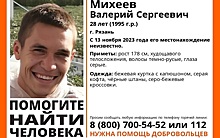 В Рязани с 13 ноября ищут 28-летнего мужчину