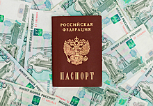 «Тёмные» деньги за «золотые паспорта». Эксперты рассказали, кто будет готов потратить миллионы ради гражданства РФ