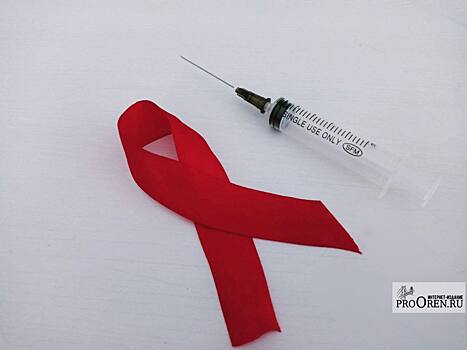 В Оренбургской области ситуация с ВИЧ напряженная, но стабильная