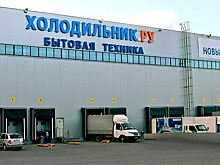 Посредник пытается лишить Холодильник.ру сотен миллионов рублей