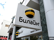 В ХМАО сотрудник «Билайн» продавал персональные данные клиентов