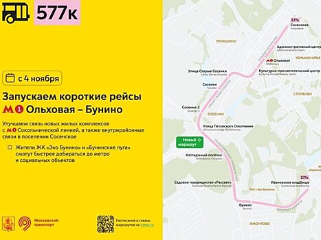 Новый автобусный маршрут запустили в ТиНАО до станции метро «Ольховая»