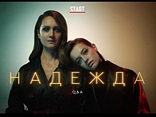 START выпускает «Надежду»