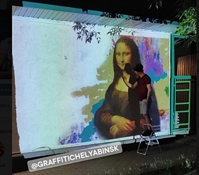 В Челябинске у пединститута нарисуют портрет Мона Лизы