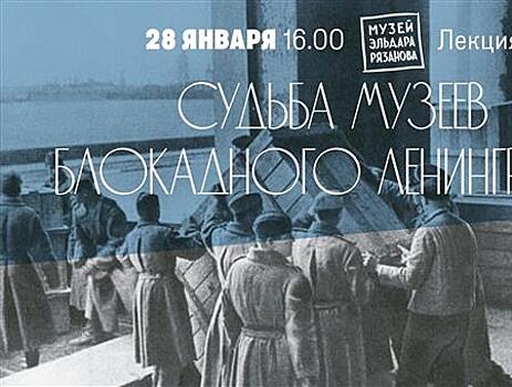 Самарцам расскажут о судьбе музеев блокадного Ленинграда