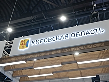Нового главу минсельхоза назначили в Кировской области