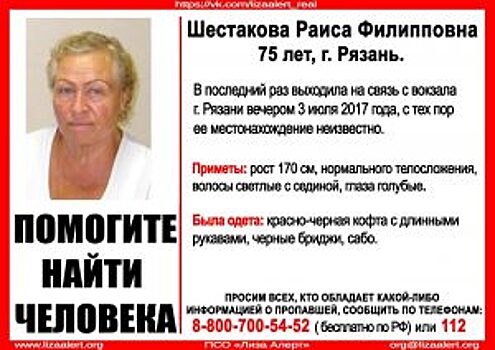 В Рязани пропала без вести 75-летняя пенсионерка