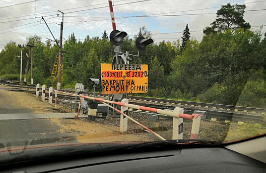 Водителей предупредили о закрытии ж/д переезда в Одинцовском округе 31 июля