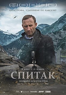 Фильм "Спитак" признали лучшим на фестивале имени Вячеслава Тихонова "17 мгновений..."