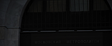 Возбуждено уголовное дело по факту хищения 850 тыс рублей у столичной подземки