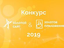 Конкурс “Золотой сайт” принимает заявки