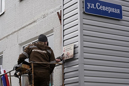 В Вологде установили таблички на домах ветеранов Великой Отечественной войны