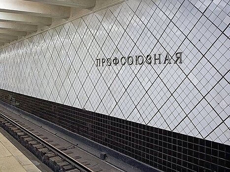 Москвичам напомнили о закрытии участка Калужско-Рижской линии 4–8 ноября