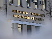 Генпрокуратура запретила деятельность трех польских организаций