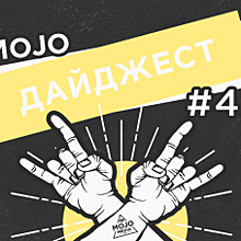 Дайджест Mojo Media #42