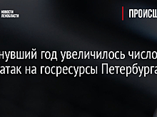 Эрмитаж обратился в СК из-за хакерской атаки информационных табло