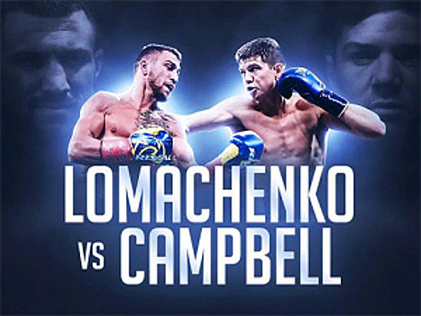 Победа Ломаченко над Кэмпбеллом — перевод закулисного видео от Top Rank