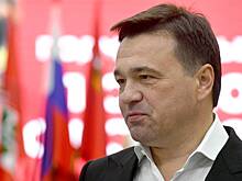 В правительстве Подмосковья произошли изменения